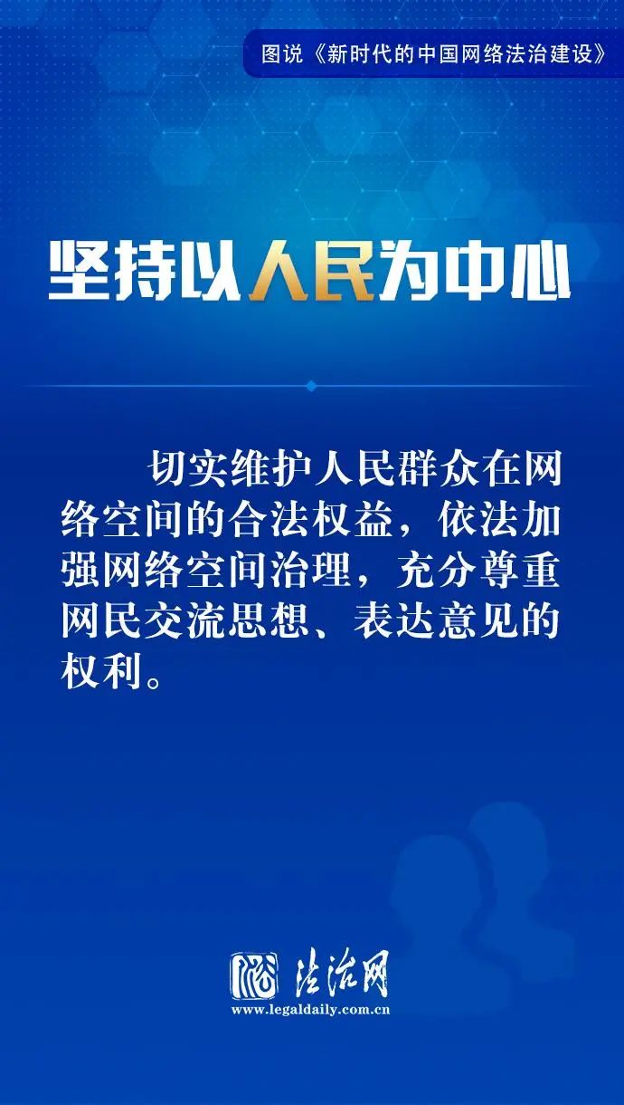 【关注】一图读懂“中国特色的网络法治道路”_澎湃号·政务_澎湃新闻-The Paper