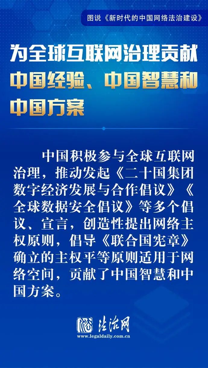 【关注】一图读懂“中国特色的网络法治道路”_澎湃号·政务_澎湃新闻-The Paper