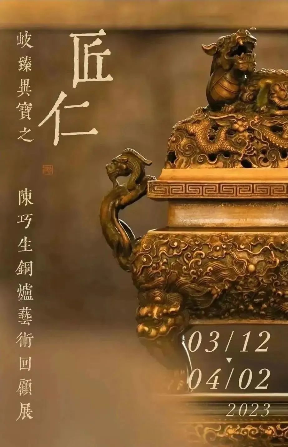 古有宣德炉,今有巧生炉”,去华宝楼赏铜炉品炉香,感受东方生活美学 古有宣德炉,今有巧生炉”,去华宝楼赏铜炉品炉香,感受东方生活美学