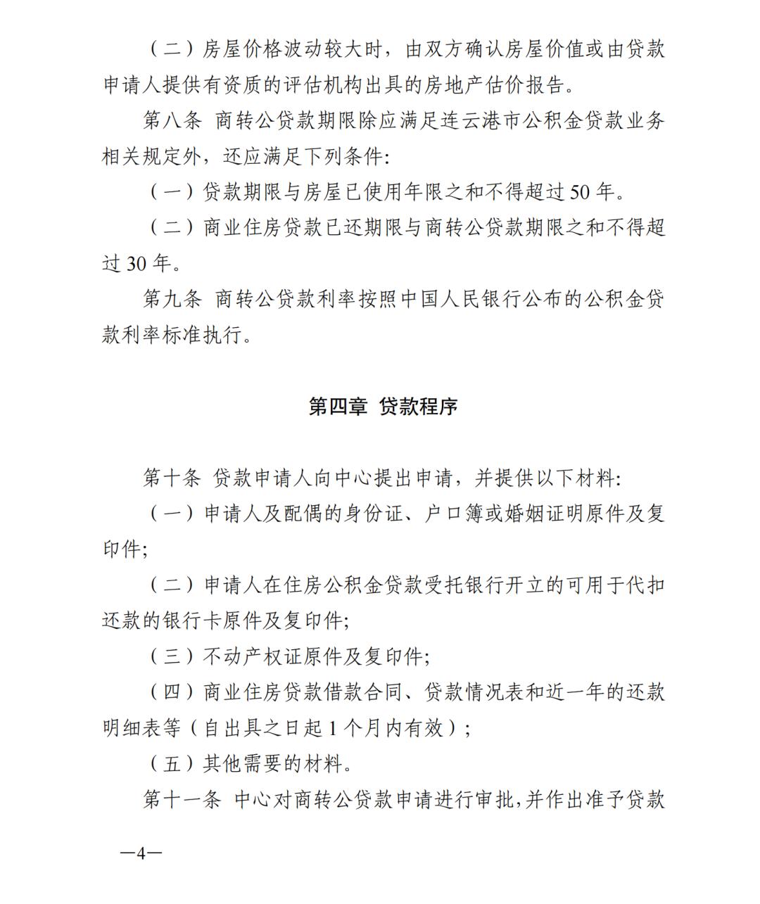 “商转公”指南来了！