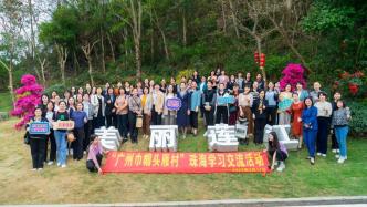 访庭院、进社区……广州市妇联到珠海调研交流