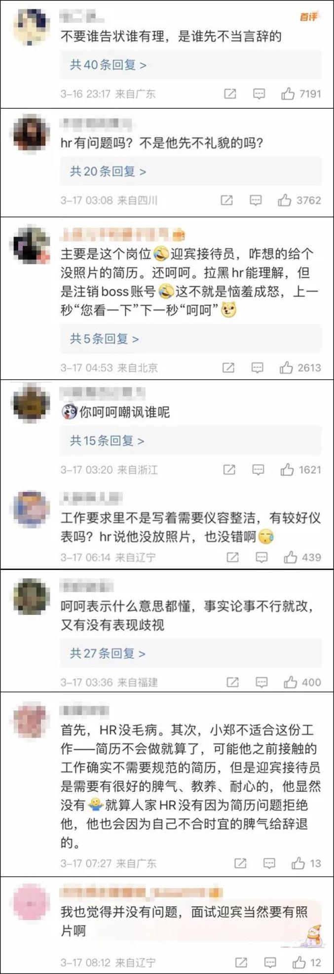 男子因简历没照片不合格，回复呵呵被hr狂怼！澎湃号·媒体澎湃新闻 The Paper 3660