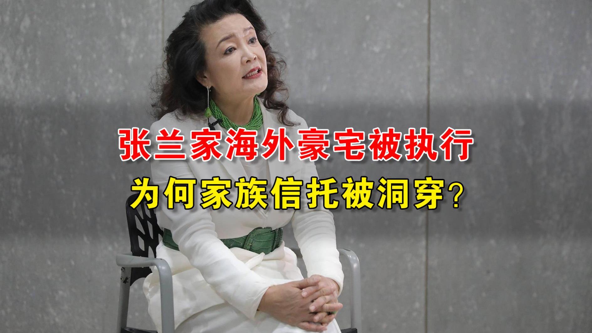 张兰欠债9.8亿，豪宅被抢，信托击穿，但汪小菲说：不要跟我有任何关系 - 知乎