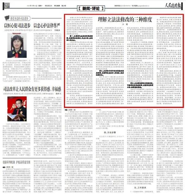 理解立法法修改的三种维度_澎湃号·政务_澎湃新闻-The Paper