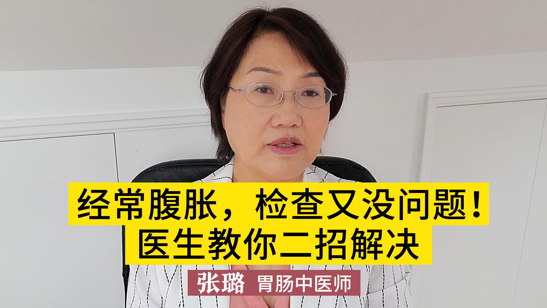 经常腹胀，检查又没问题，医生教你二招，自己在家就能搞定