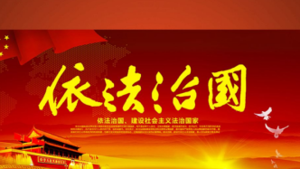 山东公布2022年度法治政府建设情况