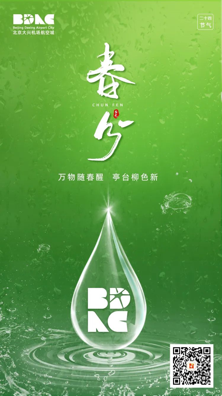 【二十四节气】今日春分，共赴一场临空花事_澎湃号·政务_澎湃新闻-The Paper