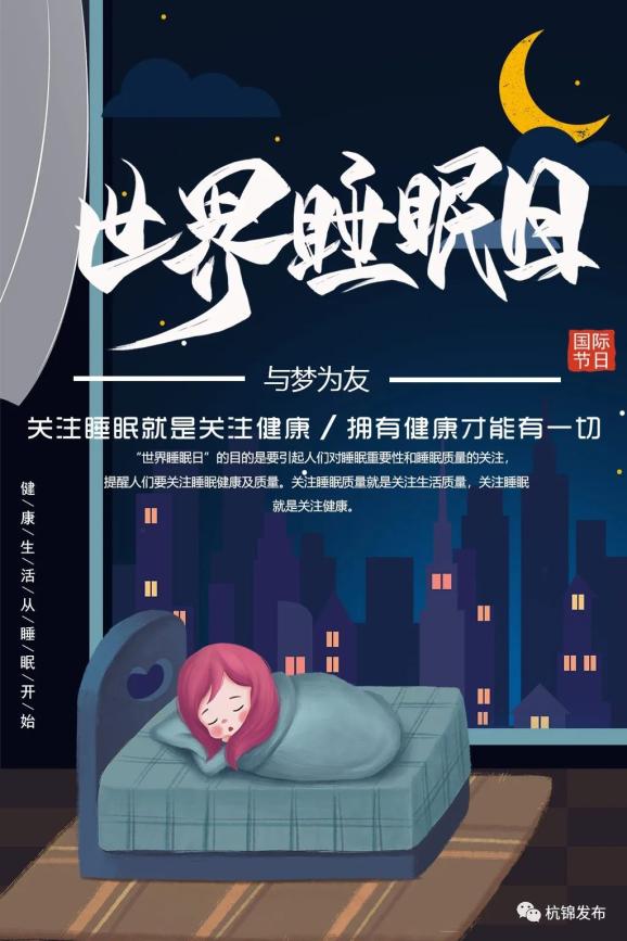 世界睡眠日丨这组海报祝你做个好梦……