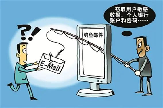 警惕钓鱼邮件