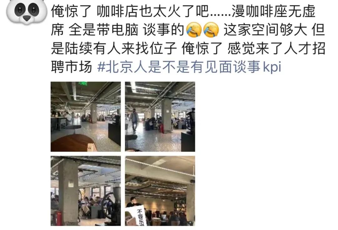 漫咖啡里，那群最会“北漂”的人回来了