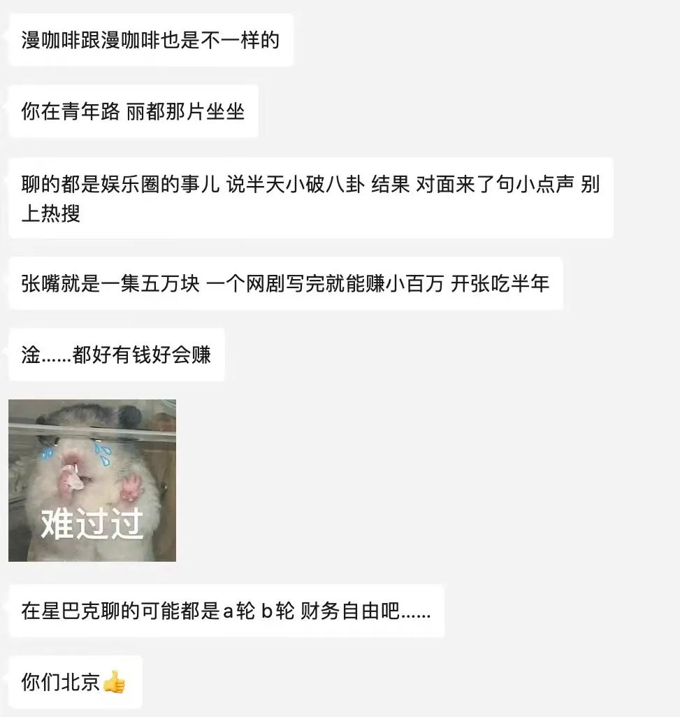 漫咖啡里，那群最会“北漂”的人回来了