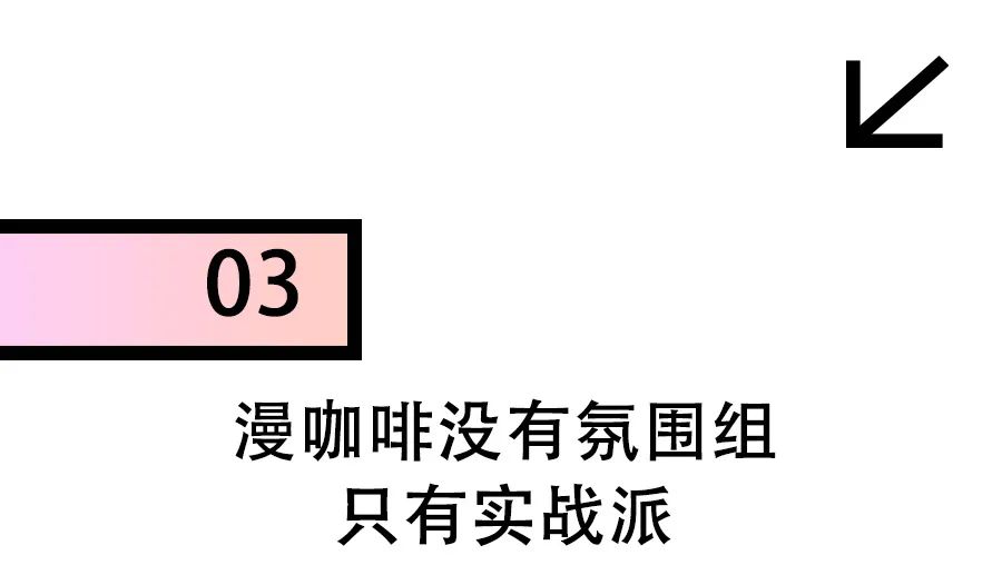 漫咖啡里，那群最会“北漂”的人回来了