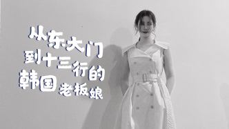 从韩国东大门到广州十三行，李时仁：在中国什么岁数都能交朋友