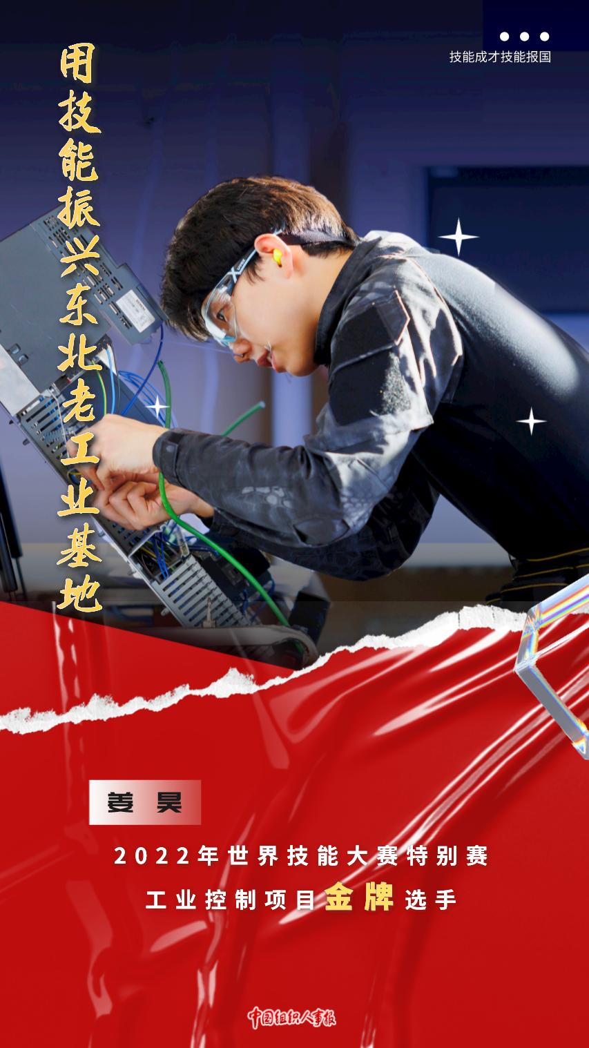 【海报】技能成才,报国有我!