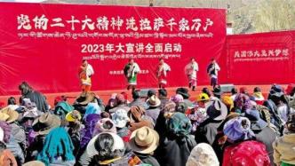 “党的二十大精神进拉萨千家万户”大宣讲启动