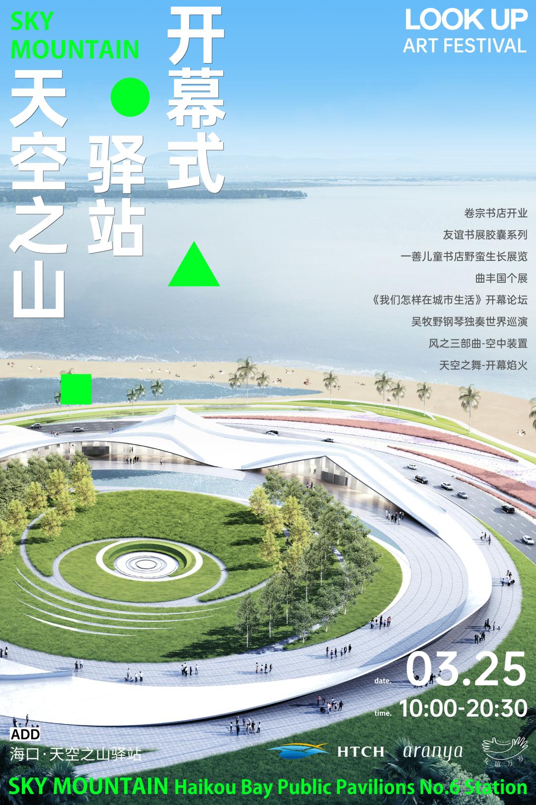 新地标来了!海口湾“天空之山”驿站3月25日启幕_澎湃号·政务_澎湃新闻-The Paper