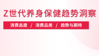 Z世代的花式养生方法大赏
