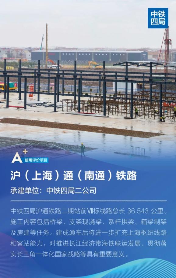 五连冠!中铁四局以32次信用A级持续领跑_澎湃号·政务_澎湃新闻-The Paper