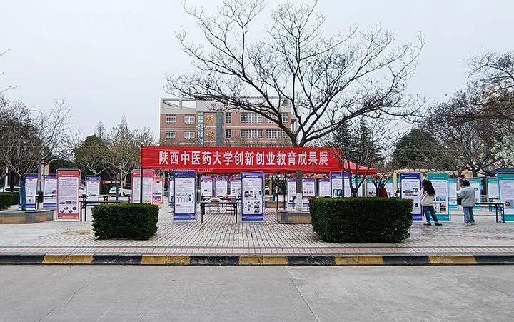 陕西中医药大学举办创新创业教育成果展_澎湃号·政务_澎湃新闻-The Paper