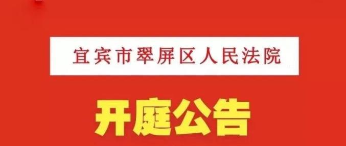 爱企查开庭公告消除（企查查开庭公告信息可以屏蔽吗） 第2张