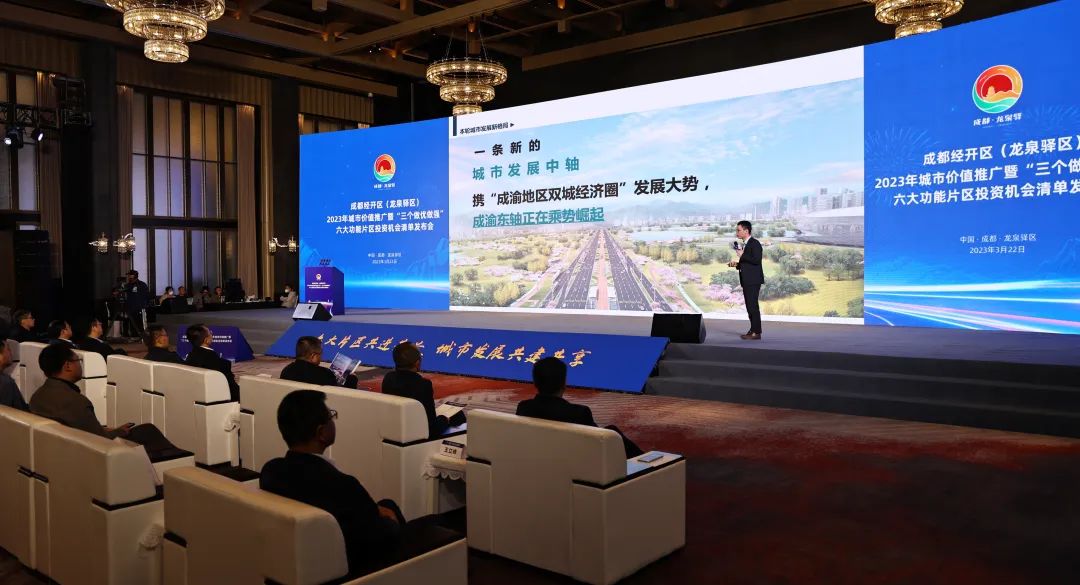 正式发布!成都这个区释放146项投资机会_澎湃号·政务_澎湃新闻-The Paper