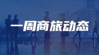 兩大趨勢(shì)深刻影響MICE行業(yè)；在途商旅接入飛豬 | 一周商旅動(dòng)態(tài)