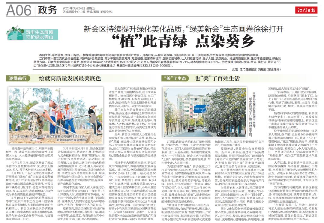 【绿美新会】“植”此青绿，点染葵乡！_澎湃号·政务_澎湃新闻-The Paper