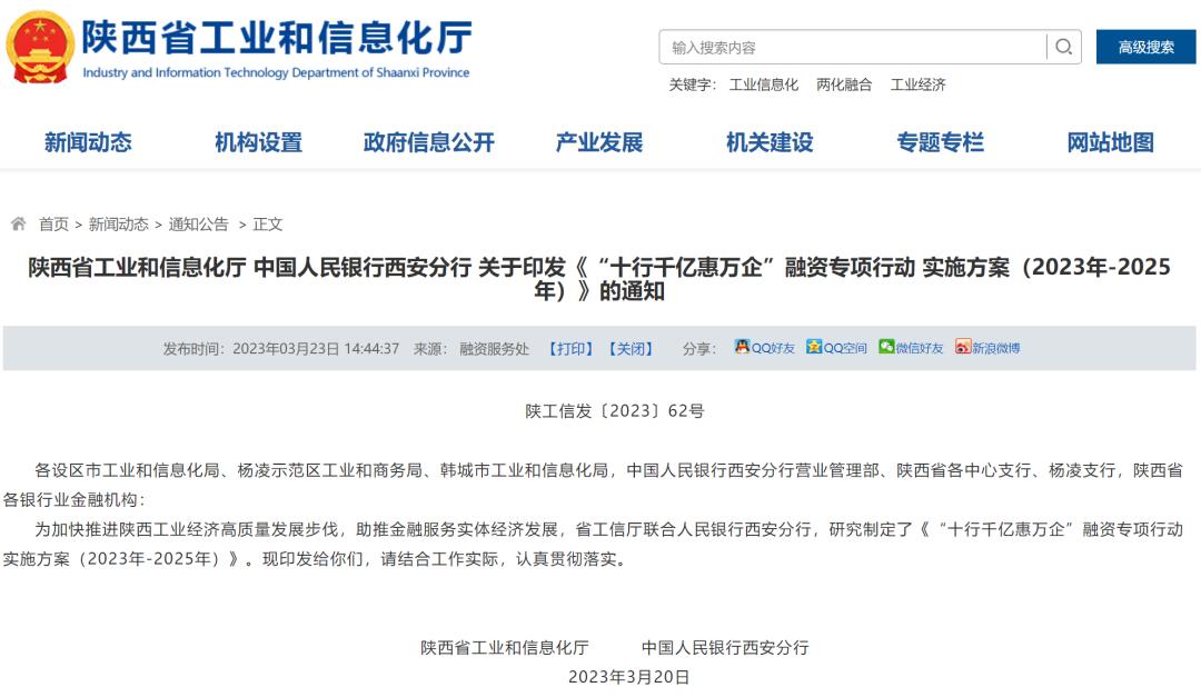 我省发布《“十行千亿惠万企”融资专项行动实施方案（2023年—2025年）》 支持中小微企业发展