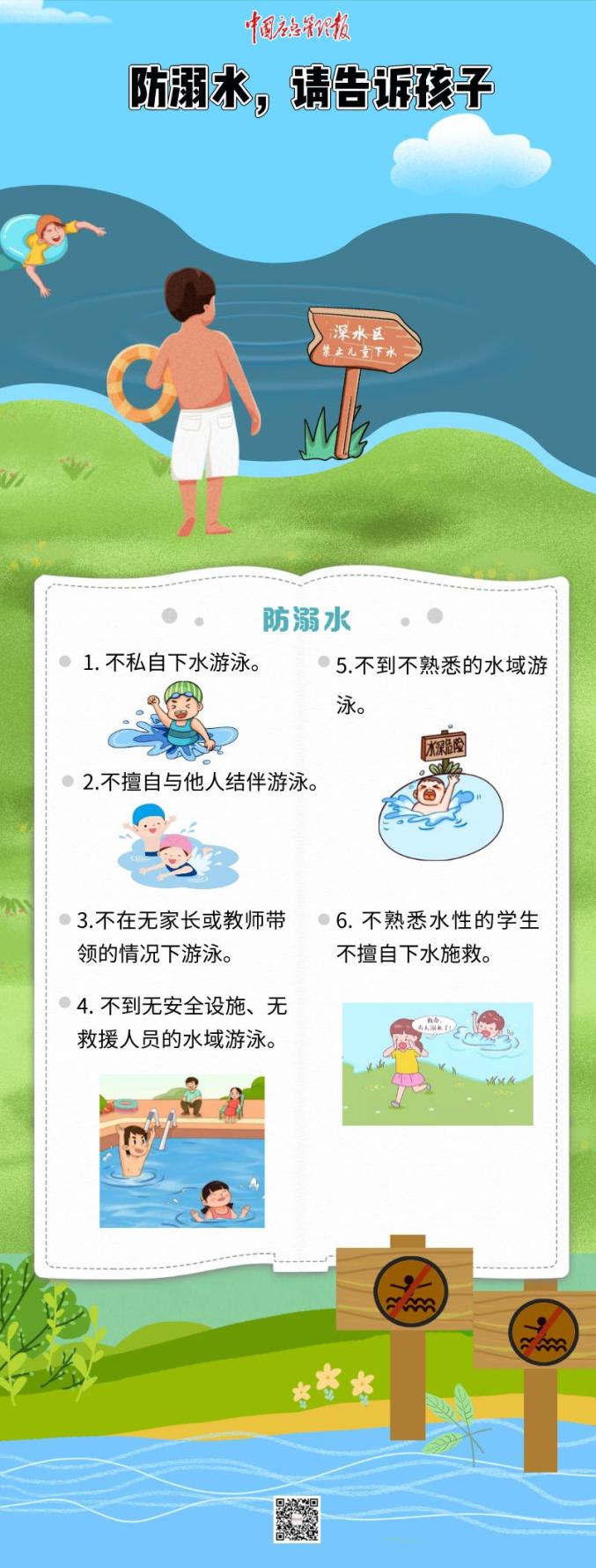 全国中小学生安全教育日 | 普及安全知识,确保生命安