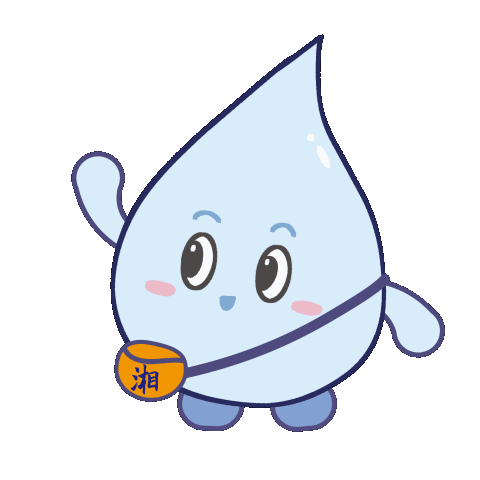 快来下载湖南水利表情包