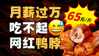 绝味周黑鸭生死时刻，中国卤味大乱斗