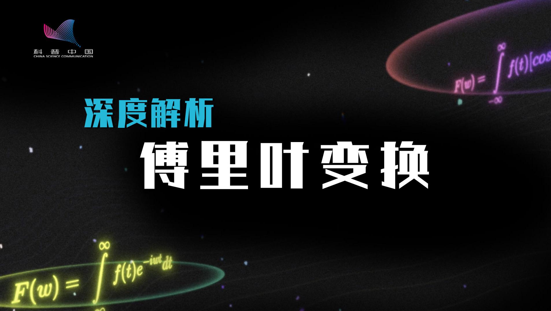 如何从声音中分解频率信号？请看最直观的傅里叶变换图解