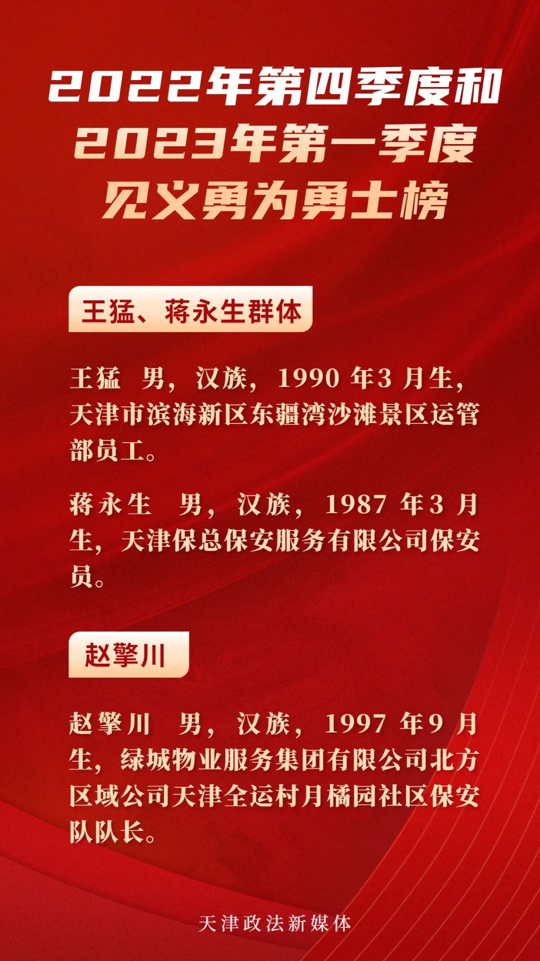 津南区召开2023年第一季度见义勇为人员表彰大会-文明网-北方网