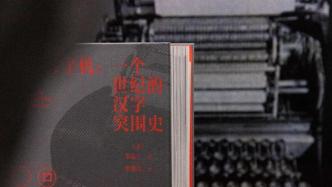 “何同学中文打字机”全网火了，背后的原型更令人心疼