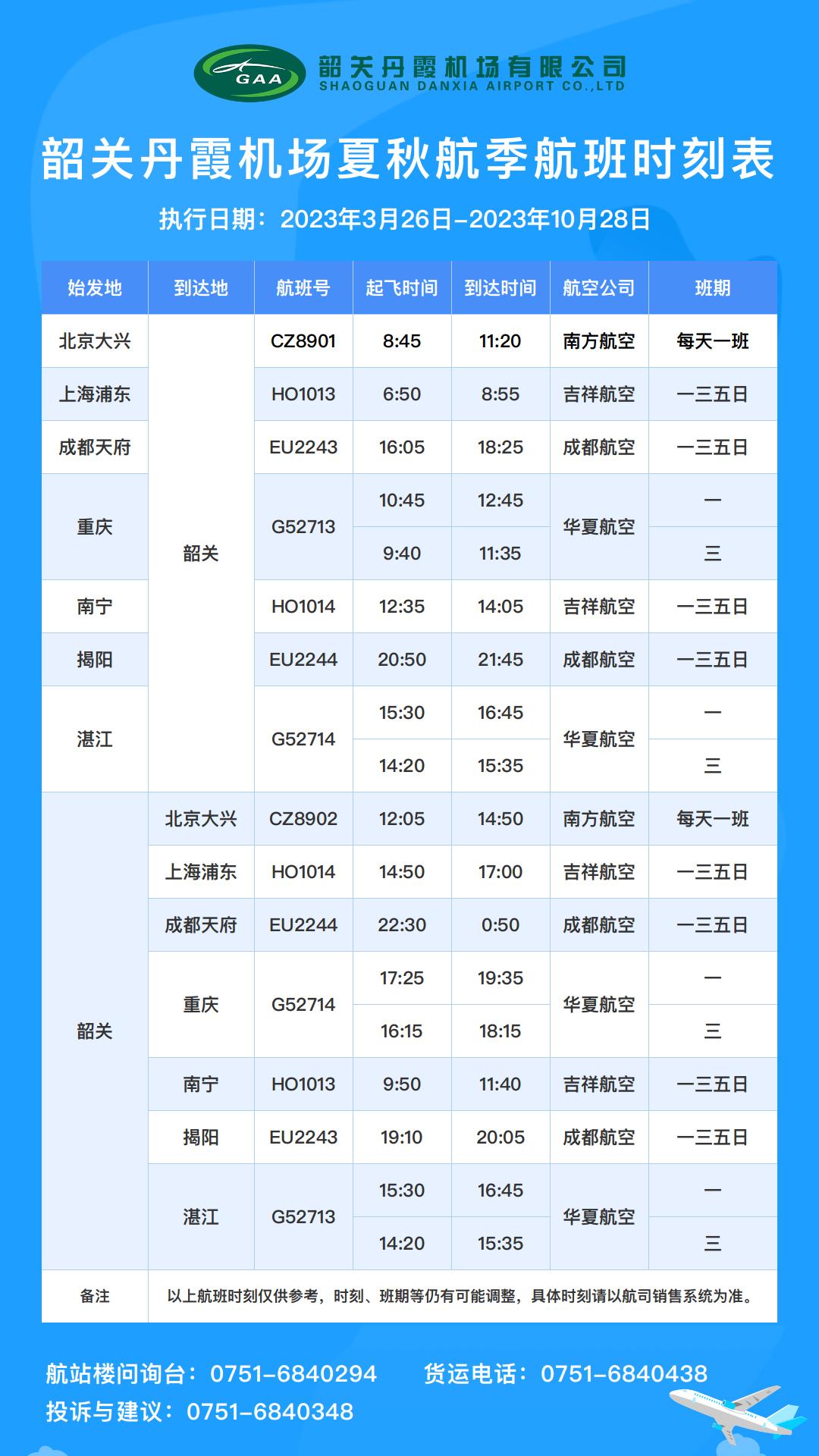 韶关丹霞机场地图图片