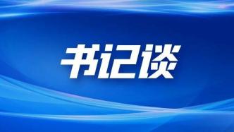 歐昭：為建設(shè)社會(huì)主義現(xiàn)代化高品質(zhì)中國(guó)航空經(jīng)濟(jì)之都匯聚奮進(jìn)力量