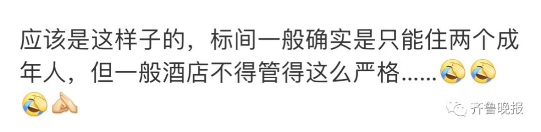 网友发帖称“一家三口住一个标间被拒”，酒店：行业普遍规定澎湃号·媒体澎湃新闻 The Paper 4483