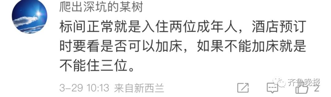 网友发帖称“一家三口住一个标间被拒”，酒店：行业普遍规定澎湃号·媒体澎湃新闻 The Paper 4027