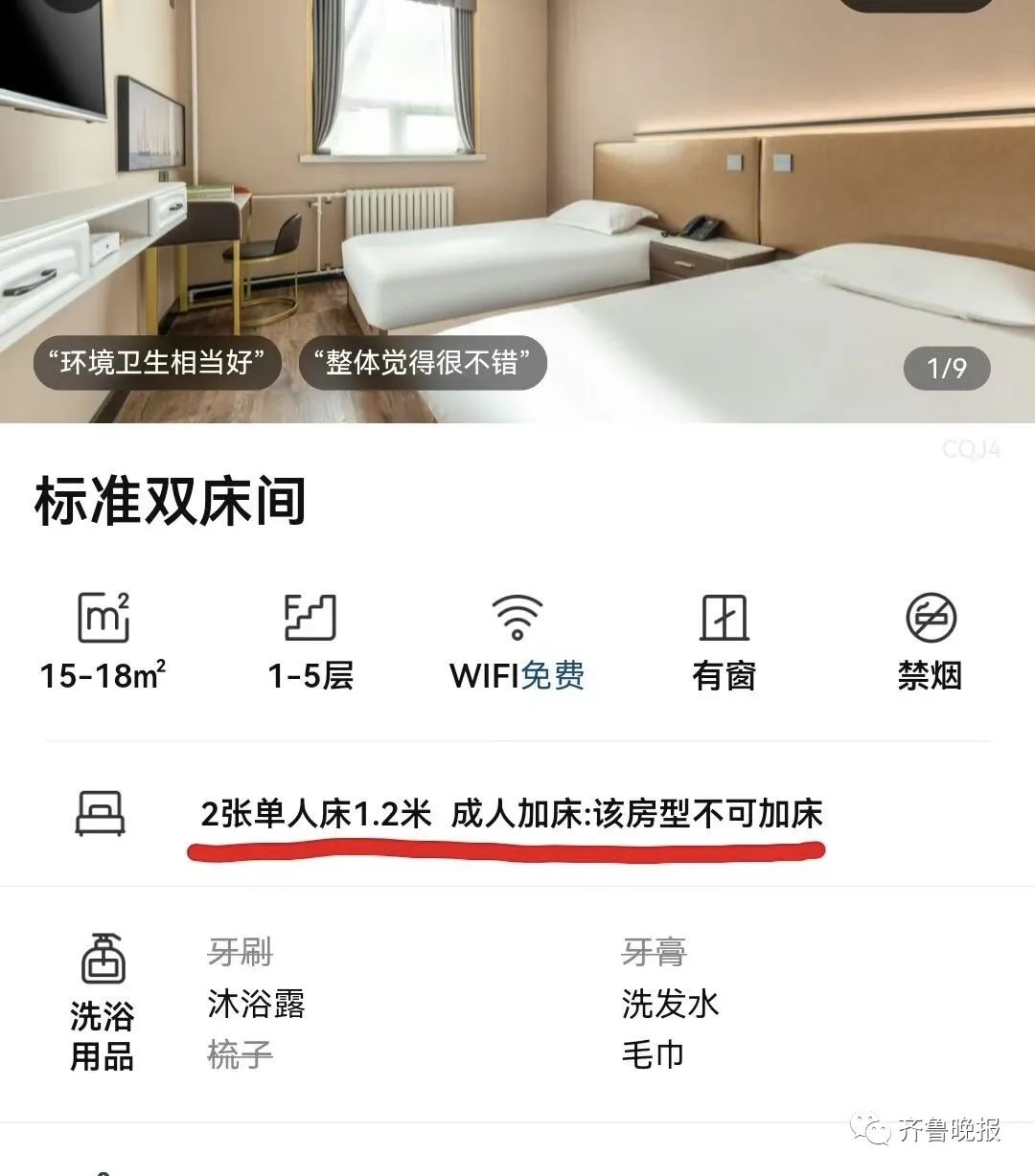 网友发帖称“一家三口住一个标间被拒”，酒店：行业普遍规定澎湃号·媒体澎湃新闻 The Paper 0848