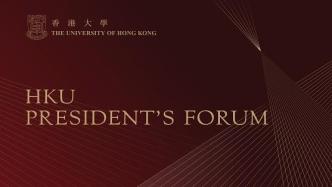 首届「香港大学校长论坛」举行