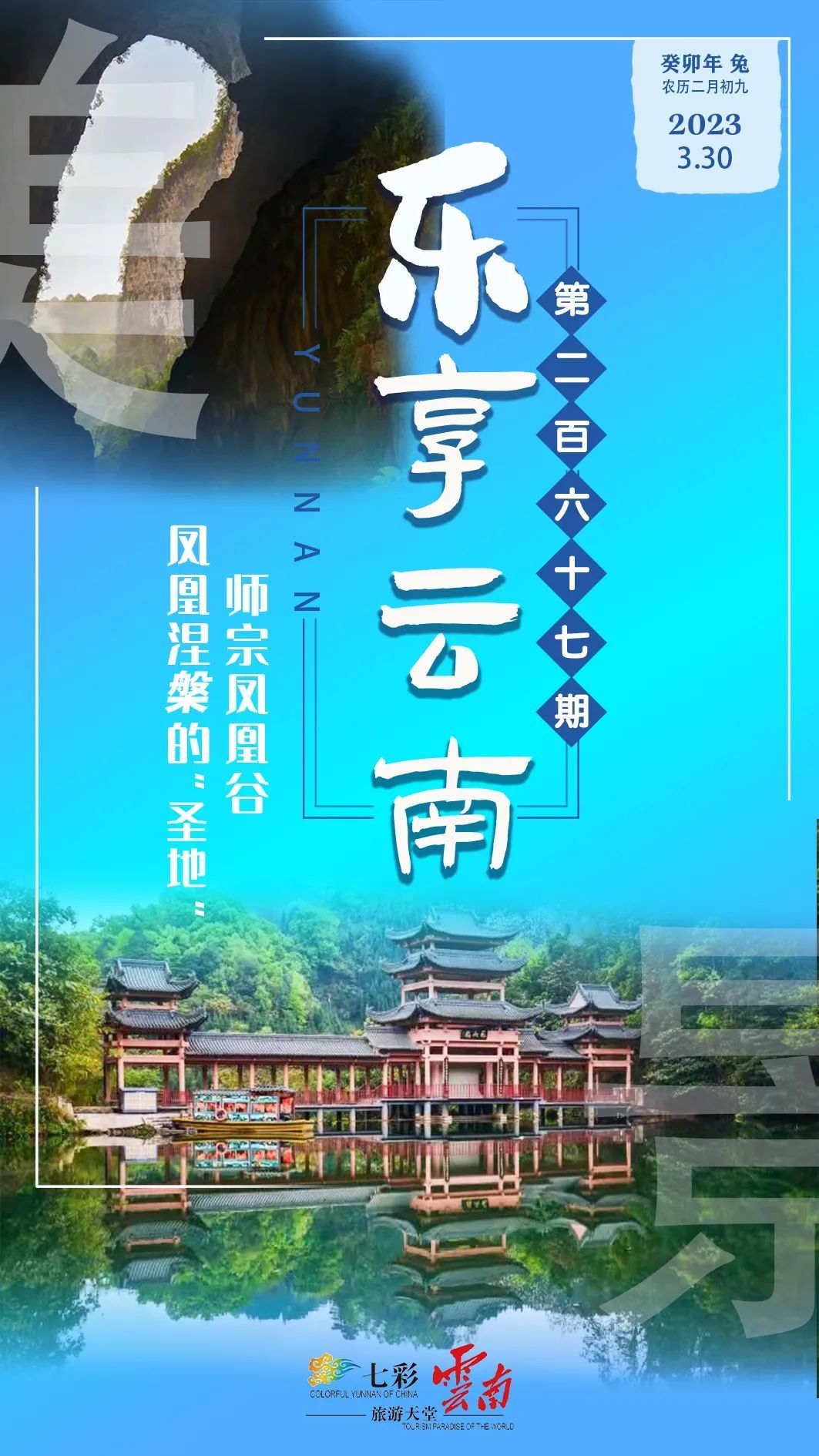 乐享云南 | 美景·师宗凤凰谷