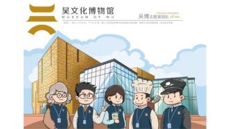 最是一年春好处——吴文化博物馆志愿者2023年一季度总结