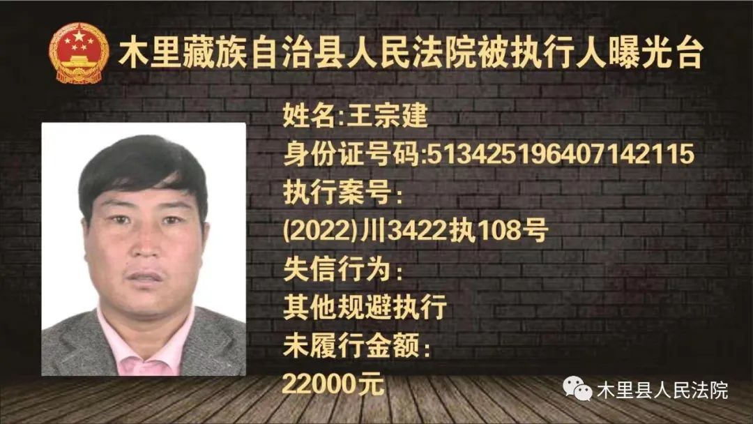 木里县人民法院2023年失信被执行人曝光台