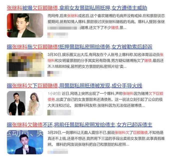 网传张继科赌博欠债，拿前女友景甜私密照抵债？工作室回应澎湃号·媒体澎湃新闻 The Paper 8357