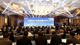 2023腾冲科学家论坛：中医药产业高质量发展论坛举行开幕式
