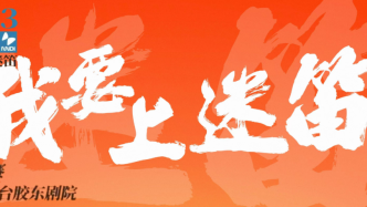 最美四月，烟台这些精彩演出与您相约！