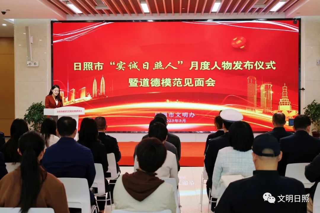 “实诚日照人”月度人物发布仪式暨道德模范见面会举办_澎湃号·媒体_澎湃新闻-The Paper