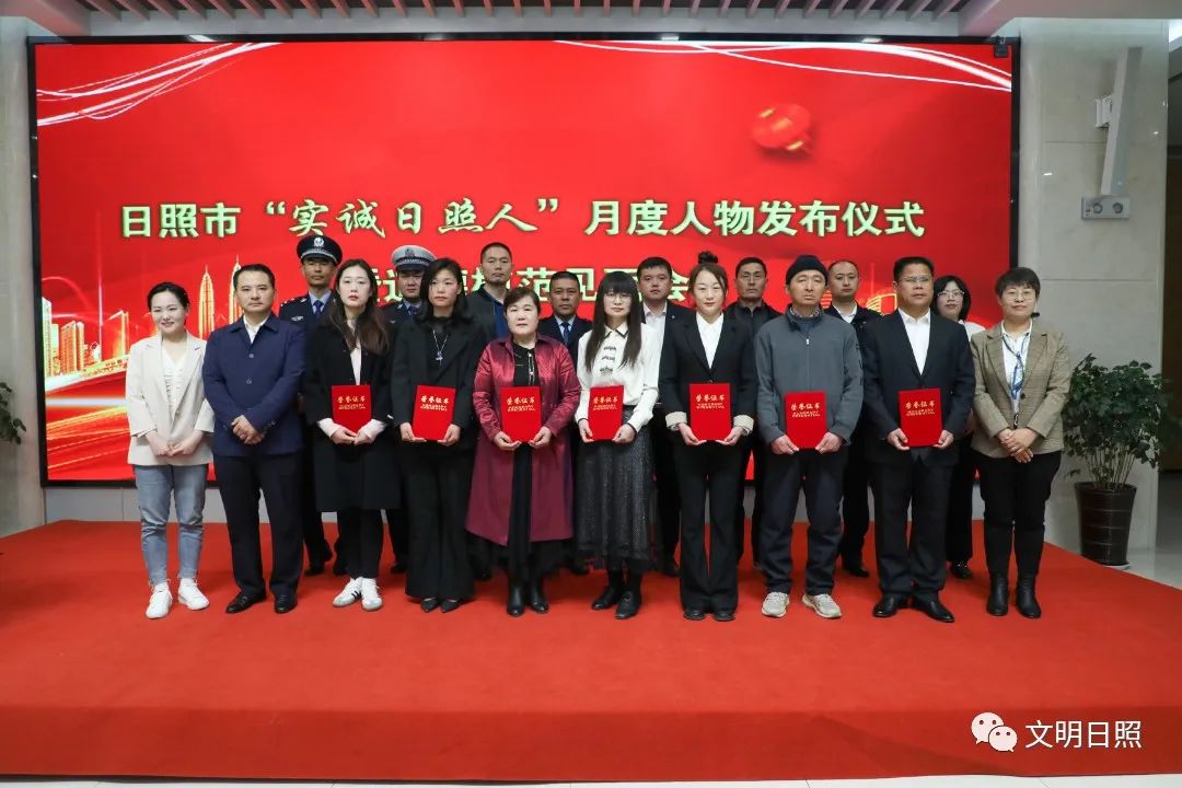 “实诚日照人”月度人物发布仪式暨道德模范见面会举办_澎湃号·媒体_澎湃新闻-The Paper
