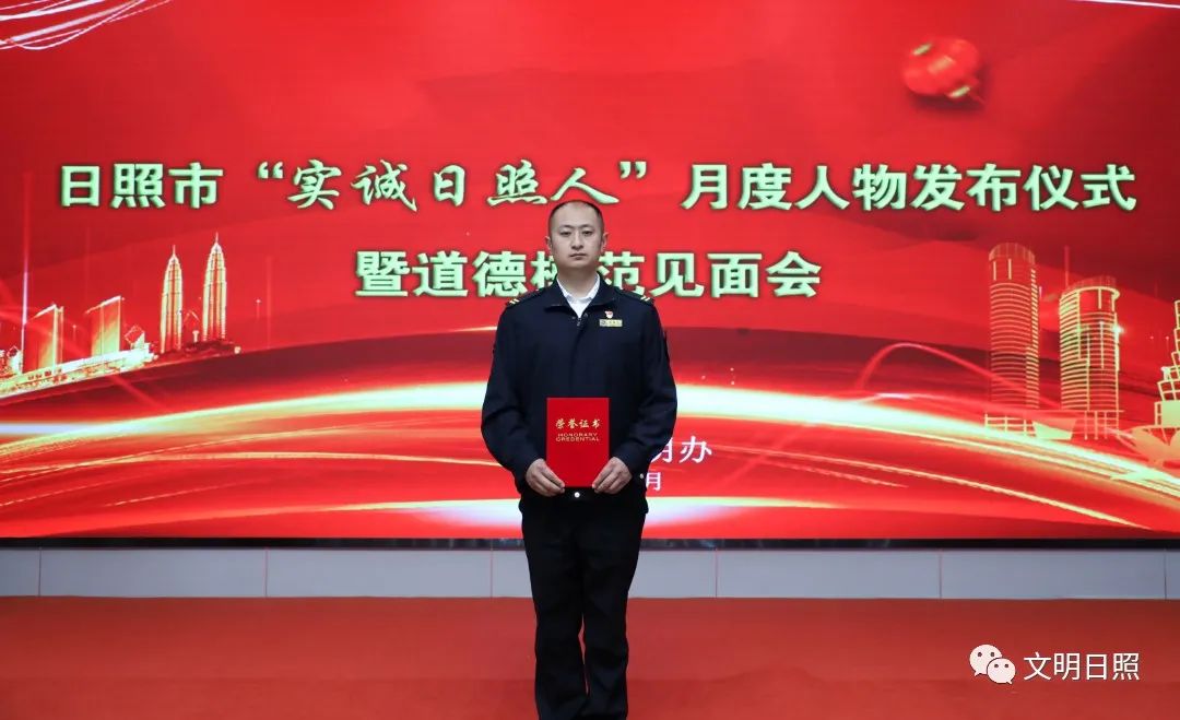 “实诚日照人”月度人物发布仪式暨道德模范见面会举办_澎湃号·媒体_澎湃新闻-The Paper