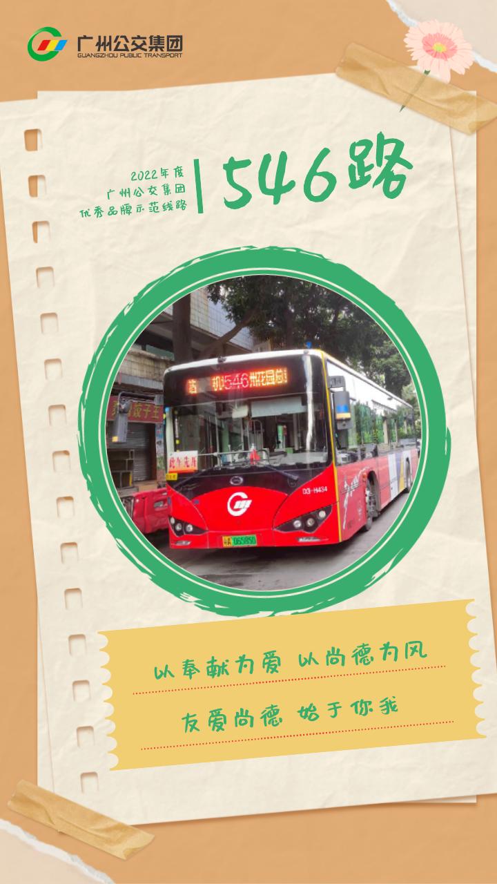 546路线:以奉献为爱 以尚德为风 友爱尚德 始于你我